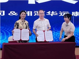 华远康养中心与利安人寿湖南分公司签约，共启 “康养 + 保险” 服务新模式