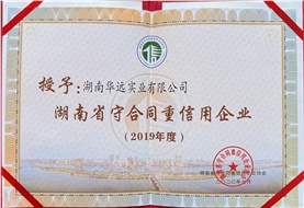 2019年守合同重信用单位