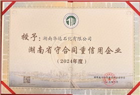 2024年度守合同重信用公示企业